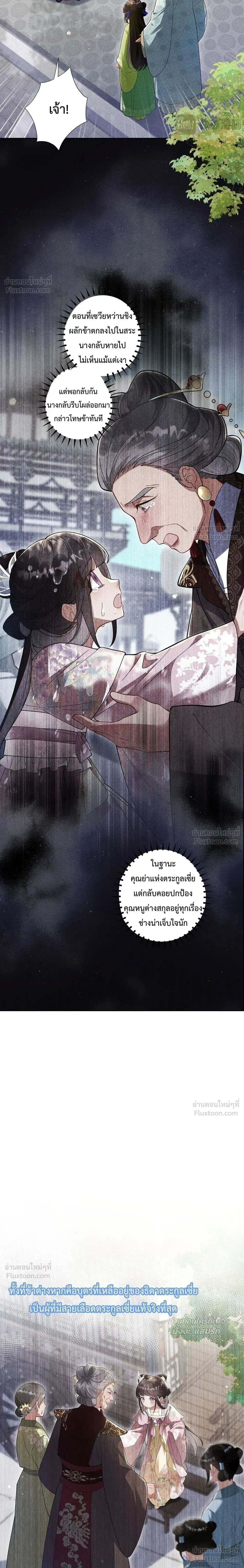 I Decide the Emperor’s Fate – ข้าคือผู้ตัดสินชะตาจักรพรรดิ ตอนที่ 2 — หน้า 8 จาก 25