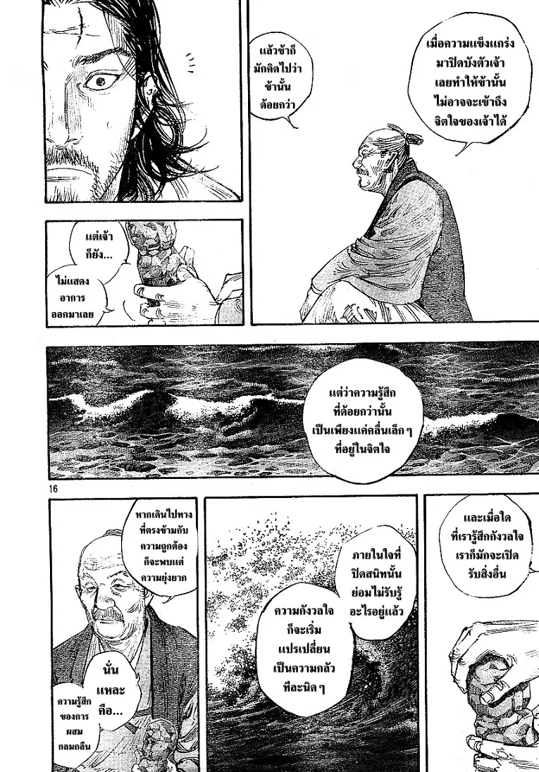 Vagabond ตอนที่ 267 — หน้า 16 จาก 21