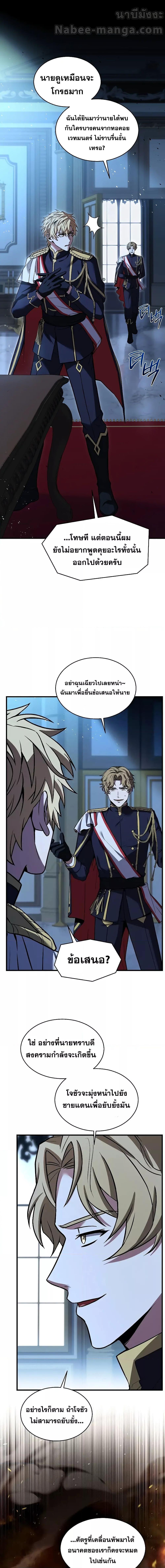 Return of The Unrivaled Spear Knight ตอนที่ 138 — หน้า 9 จาก 28