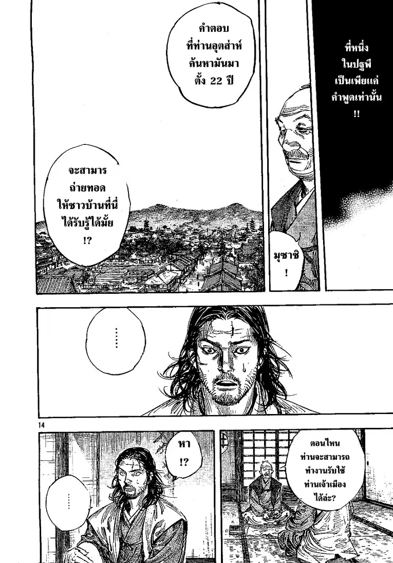 Vagabond ตอนที่ 267 — หน้า 14 จาก 21