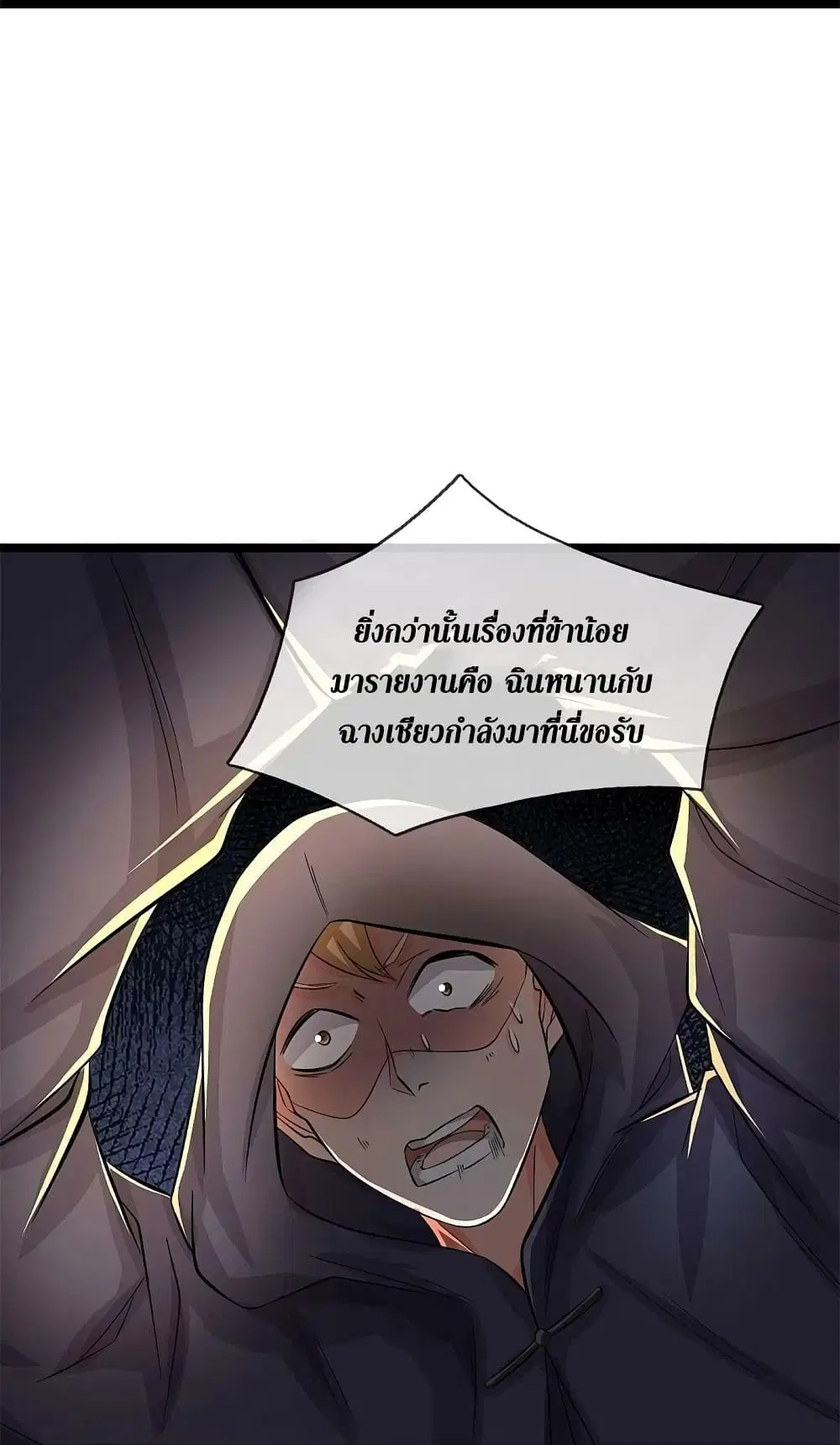 Sky Sword God ตอนที่ 606.2 — หน้า 17 จาก 24