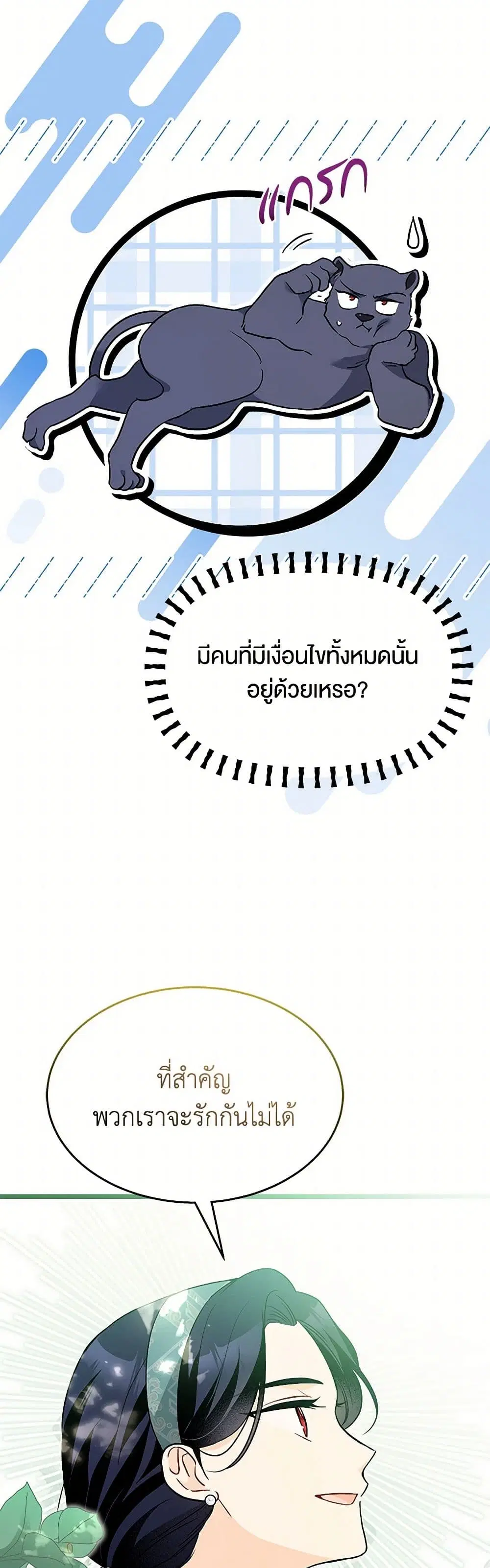 The Symbiotic Relationship Between a Panther and a Rabbit ตอนที่ 153 — หน้า 21 จาก 37