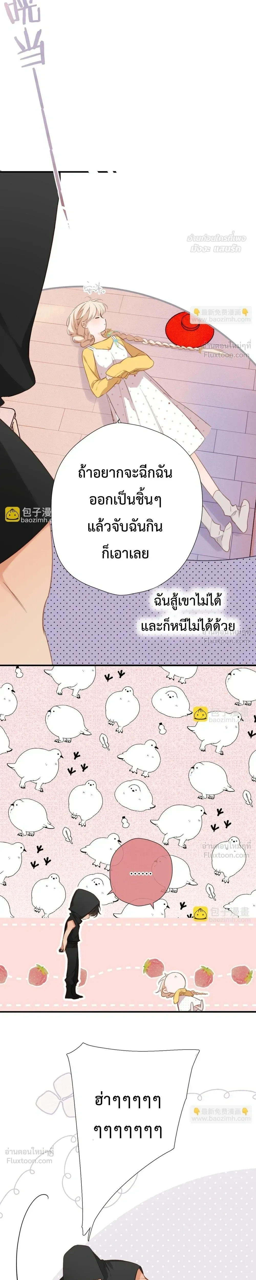 Loving You Wholeheartedly, My Wolf – รักหมดใจให้นายหมาป่า ตอนที่ 4 — หน้า 16 จาก 17
