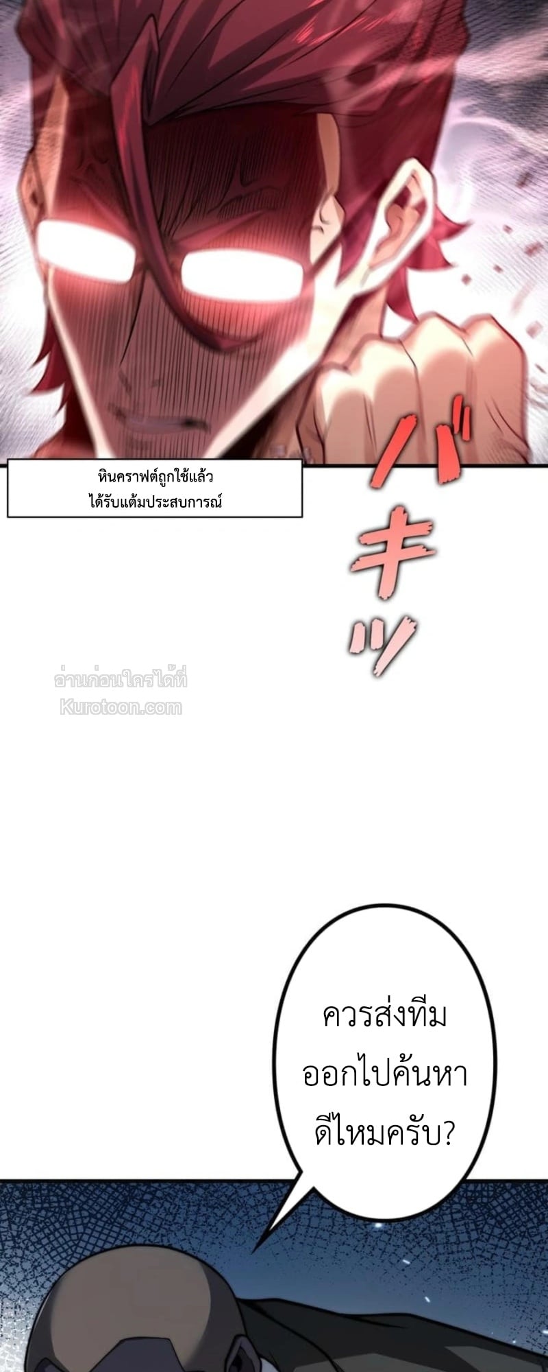 Absolute Domination at Level 0 Using My Analysis Skill เลเวล 0 ที่แกร่งที่สุด – ไร้พ่ายด้วยสกิลการวิเคราะห์ ตอนที่ 9 — หน้า 74 จาก 81
