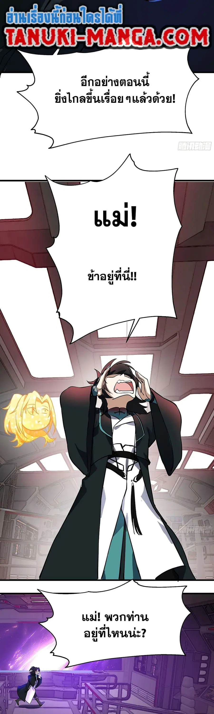 Martial Peak ตอนที่ 3852 — หน้า 33 จาก 40