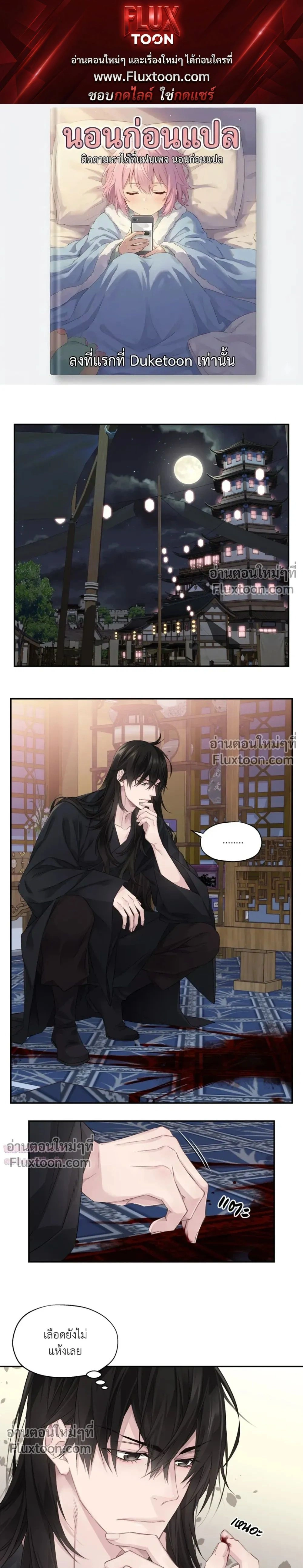 Murim’s Possession – ชีวิตใหม่ในโลกยุทธภพ ตอนที่ 3 — หน้า 1 จาก 20