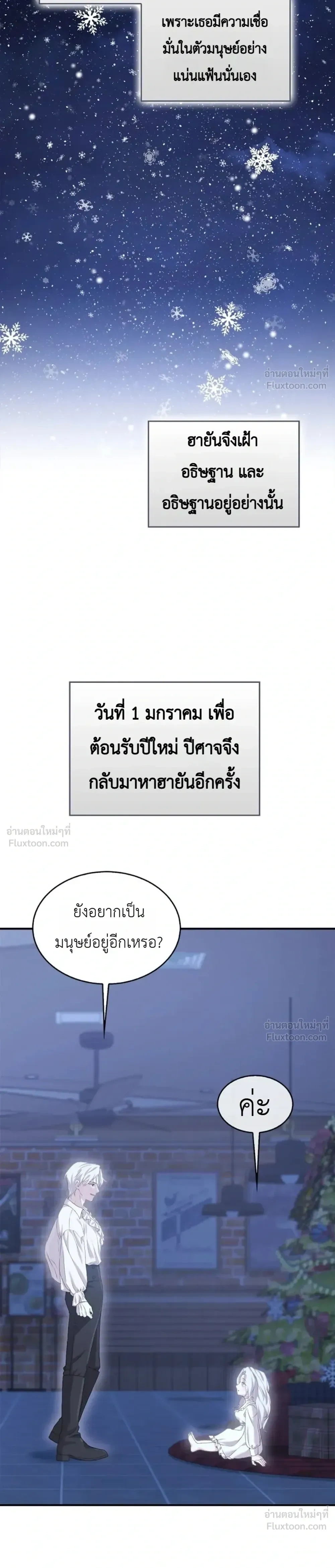 Fairy Tale in Dreams – นิทานในฝัน ตอนที่ 1 — หน้า 15 จาก 37