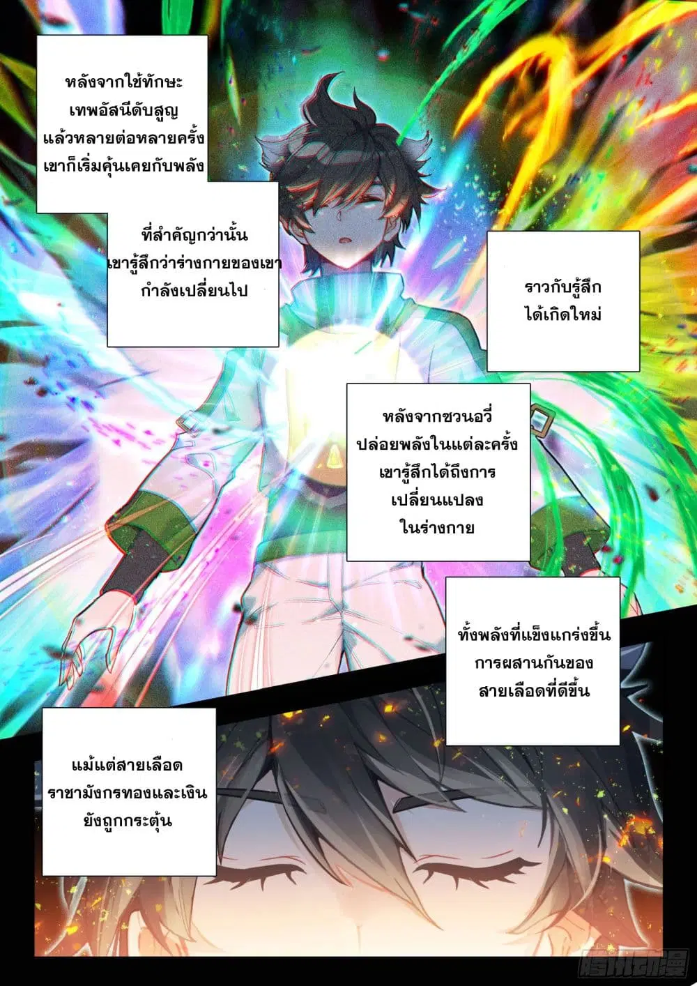 Douluo Dalu IV: Zhongji Douluo ตอนที่ 430 — หน้า 8 จาก 18