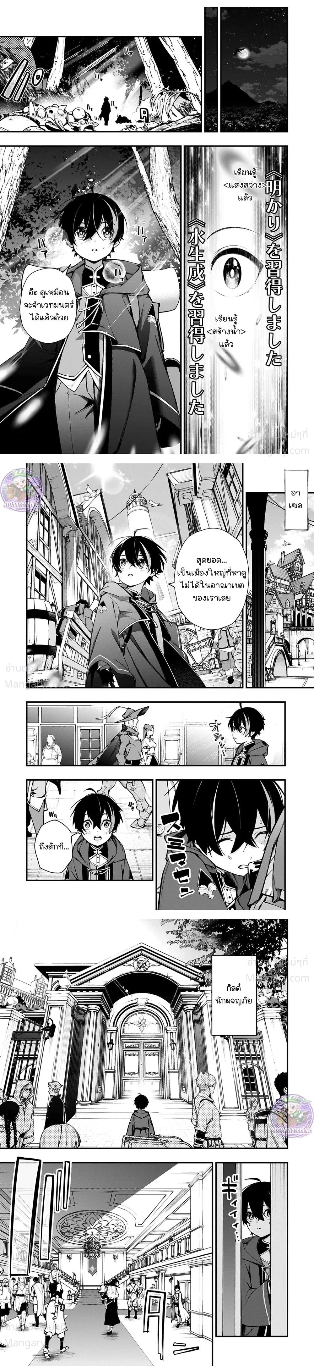 A Life Magician Who Was Kicked Out for Being Useless – จอมเวทสายซัพพอร์ตผู้ถูกเนรเทศ..กับชีวิตประจำวันไร้เทียมทาน!! ตอนที่ 1 — หน้า 8 จาก 12