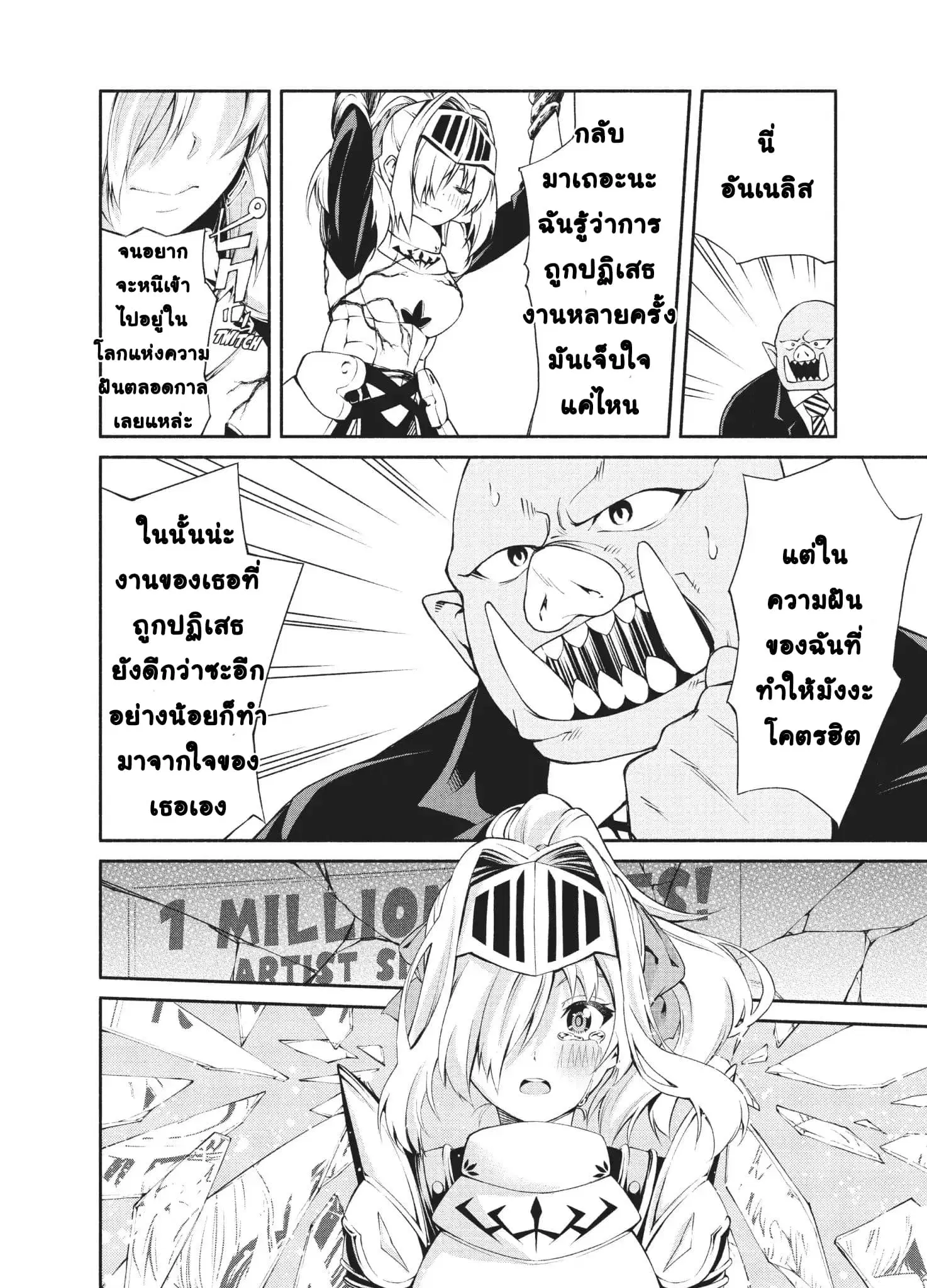 Orc Henshuusha to Onna Kishi Mangaka-san ตอนที่ 3 — หน้า 23 จาก 30