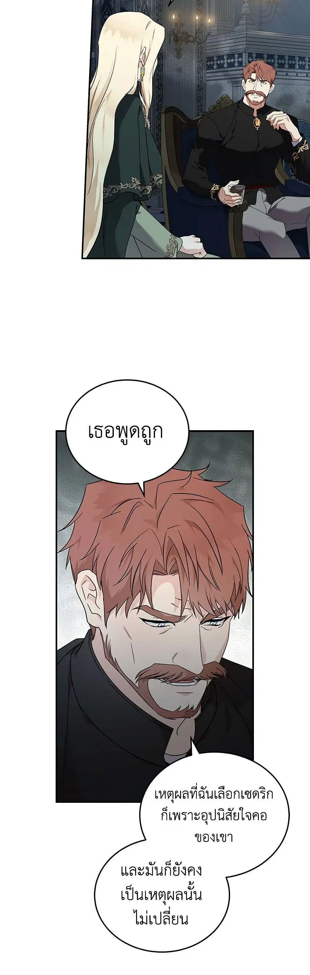 The Villainess Lives Again ตอนที่ 197 — หน้า 5 จาก 36