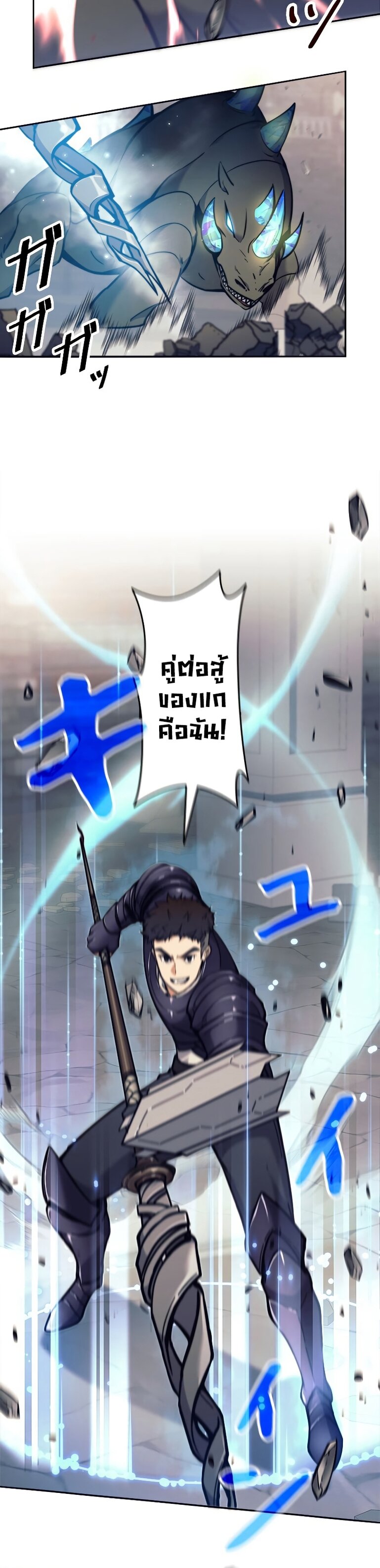 I’m an Ex-class Hunter ผมคือฮันเตอร์คลาส EX ตอนที่ 20 — หน้า 24 จาก 36