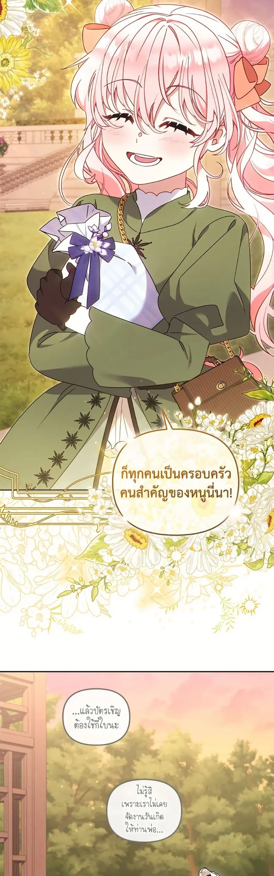 I’m Being Raised by Villains เมื่อฉันถูกเลี้ยงโดยเหล่าวายร้าย ตอนที่ 101 — หน้า 44 จาก 52