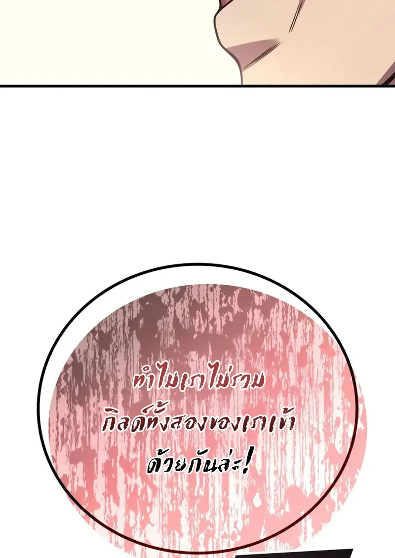 The Martial God Who Regressed Back to Level 2 ตอนที่ 107 — หน้า 49 จาก 127