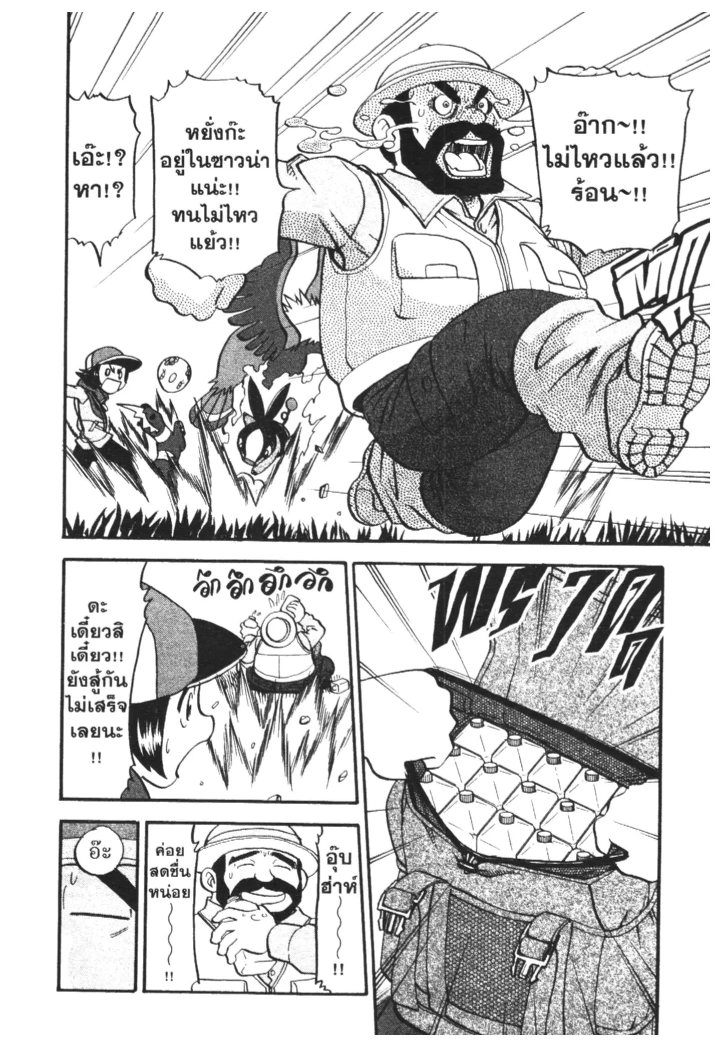 Pokémon ตอนที่ 464 — หน้า 12 จาก 26