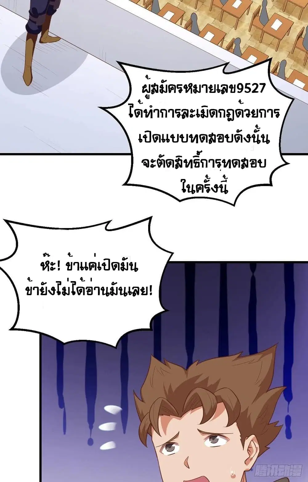 Starting From Today I’ll Work As A City Lord ตอนที่ 271 — หน้า 25 จาก 57