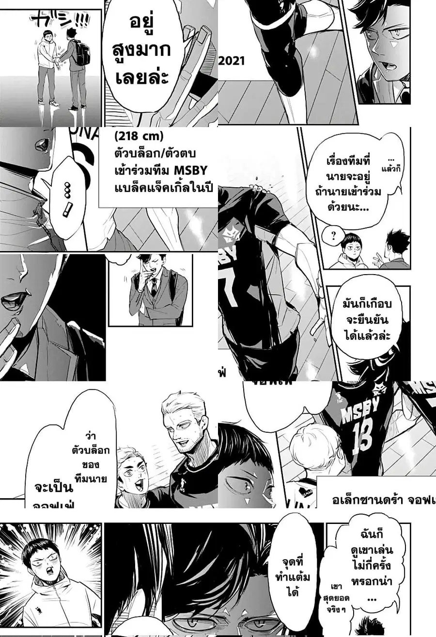 Haikyuu!! ตอนที่ 403 — หน้า 5 จาก 12