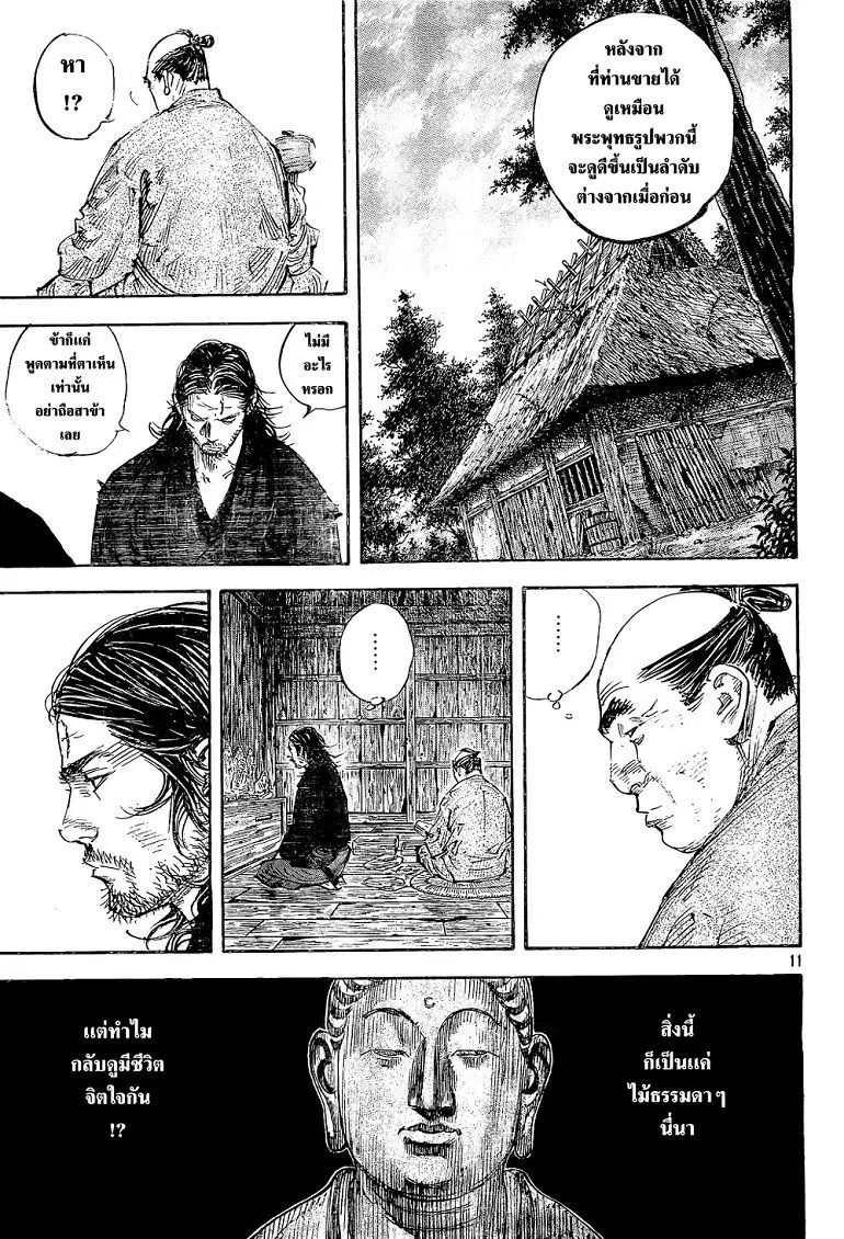 Vagabond ตอนที่ 293 — หน้า 11 จาก 21