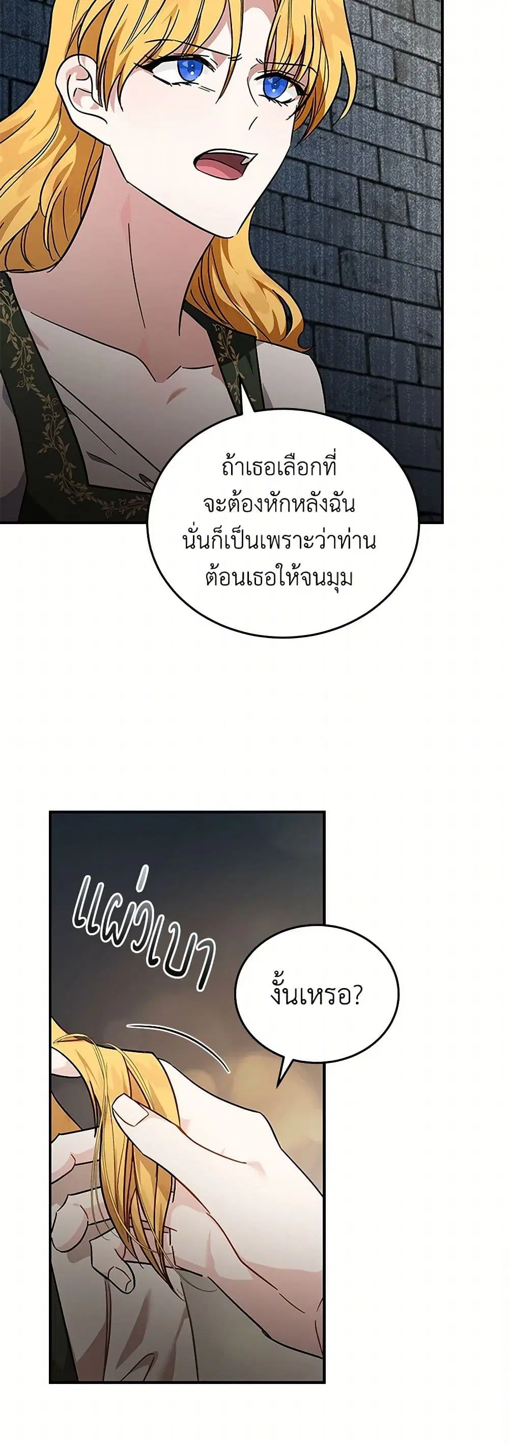 The Villainess Lives Again ตอนที่ 201 — หน้า 12 จาก 37