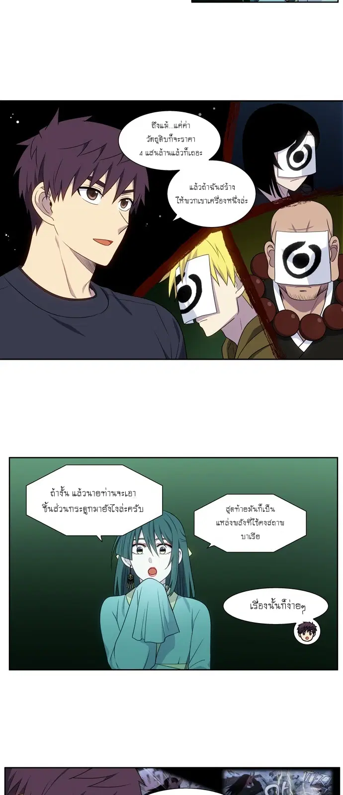 The Gamer ตอนที่ 417 — หน้า 10 จาก 21