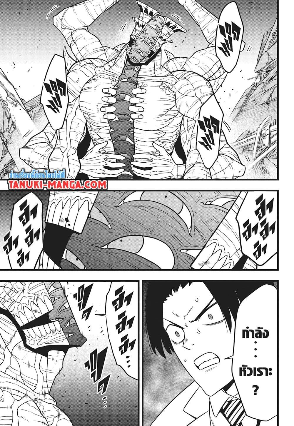 Kaiju no.8 ไคจูหมายเลข 8 ตอนที่ 121 — หน้า 11 จาก 19