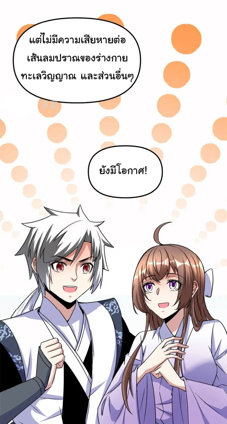 I might be A Fake Fairy ตอนที่ 275 — หน้า 20 จาก 25