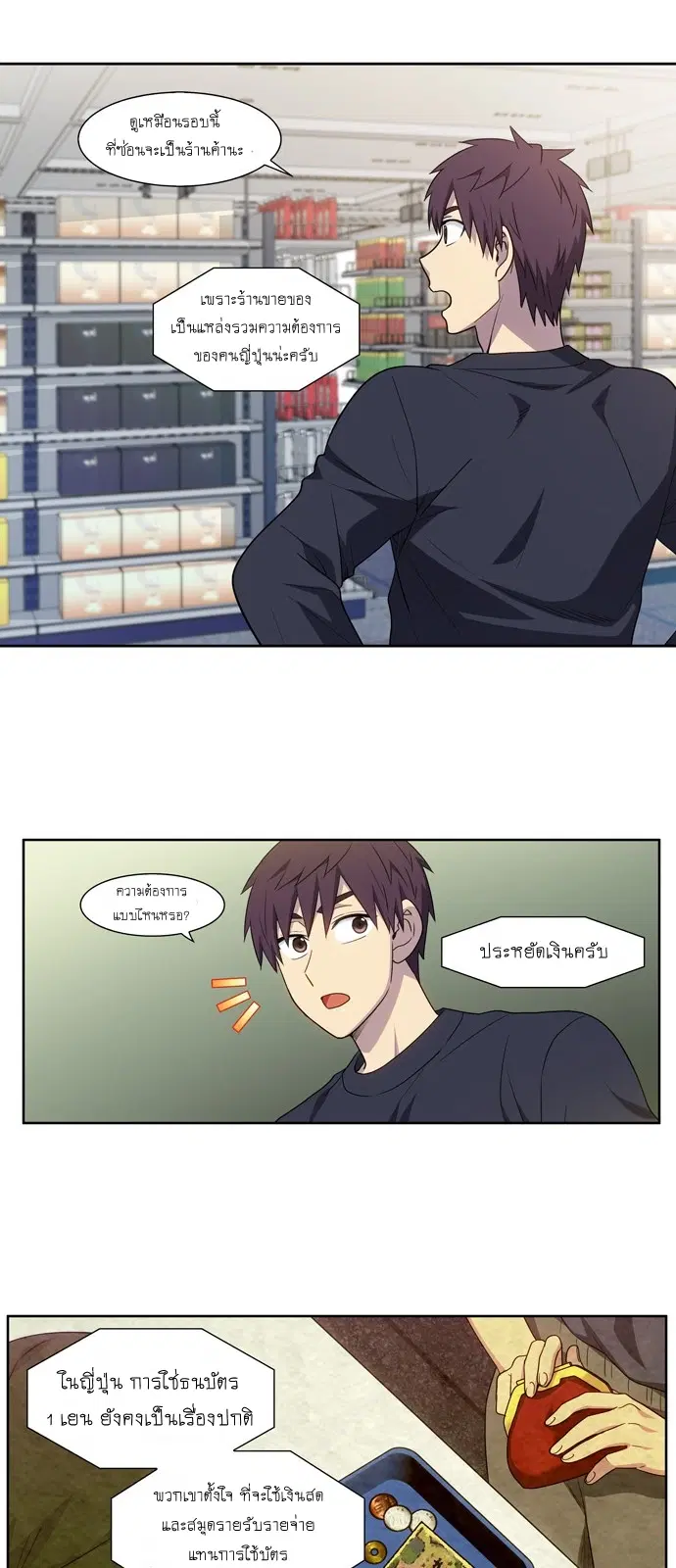The Gamer ตอนที่ 423 — หน้า 7 จาก 20