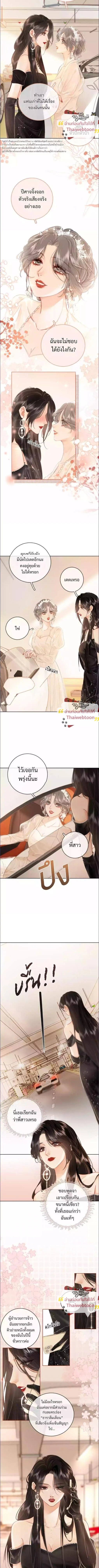 Twin Flames of Destiny – Miss Gu & Miss Qu เขยิบอีกนิดให้ชิดหัวใจ ตอนที่ 1 — หน้า 6 จาก 7