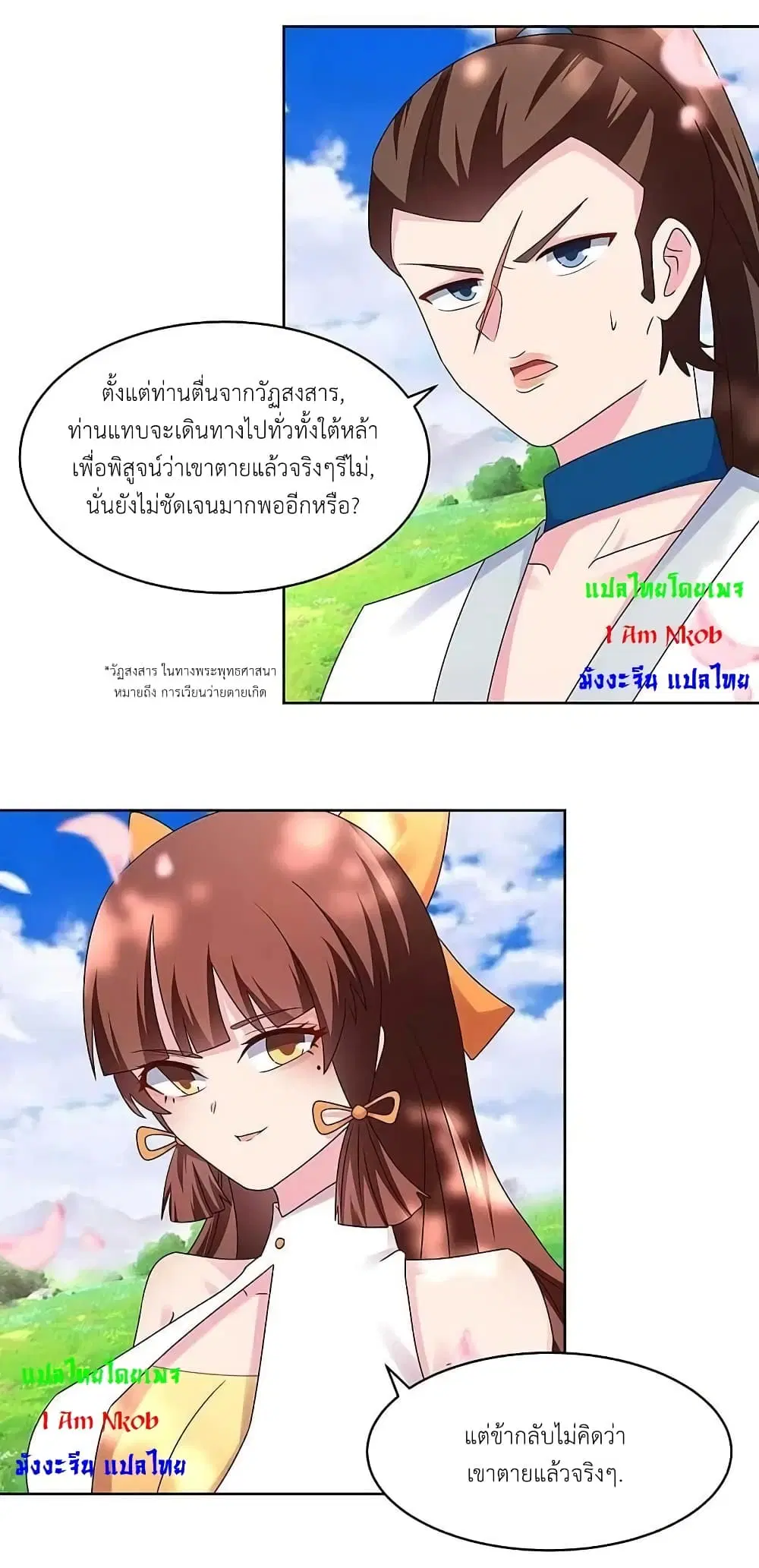 Above All Gods ตอนที่ 240 — หน้า 2 จาก 17
