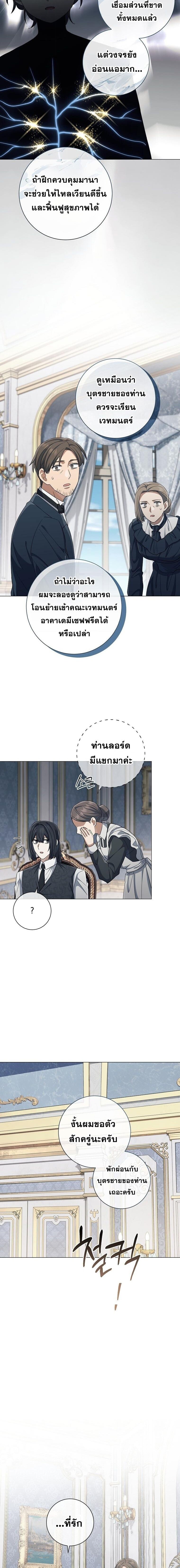 Magic Lord เจ้าแห่งเวทมนตร์ ตอนที่ 51 — หน้า 11 จาก 18