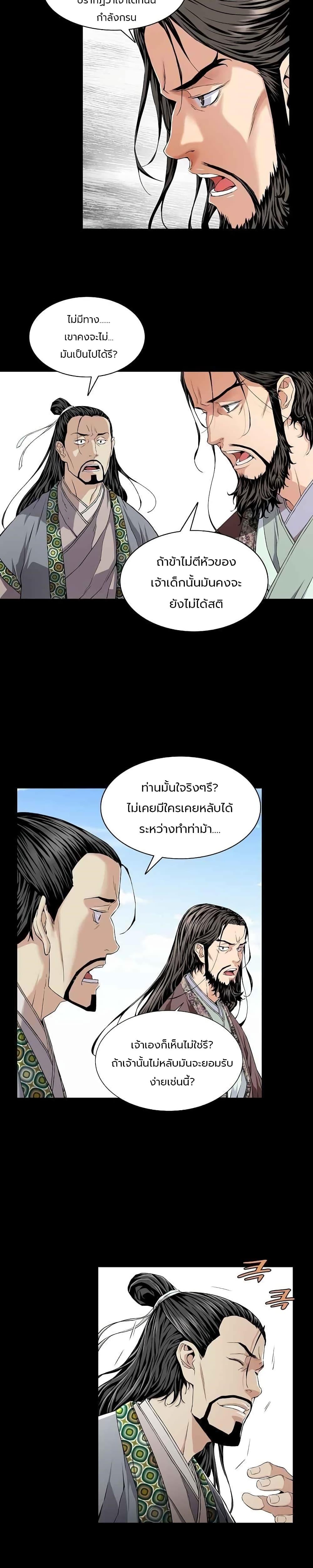 The Scholar Warrior ตอนที่ 2 — หน้า 7 จาก 25