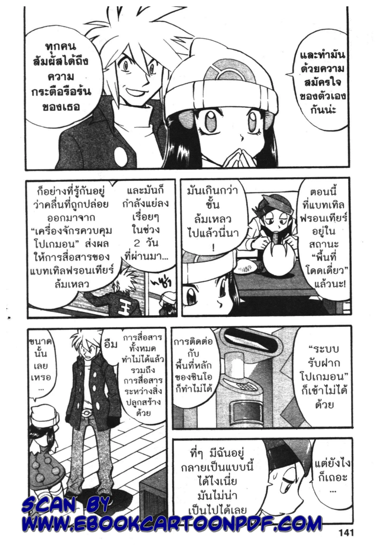 Pokémon ตอนที่ 429 — หน้า 18 จาก 21