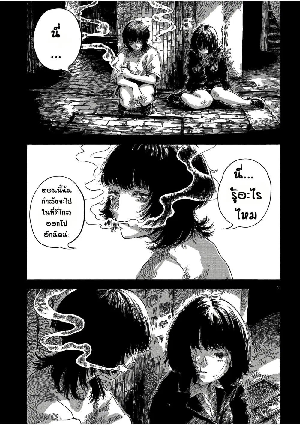 Sentimental Journey ตอนที่ 1 — หน้า 10 จาก 54
