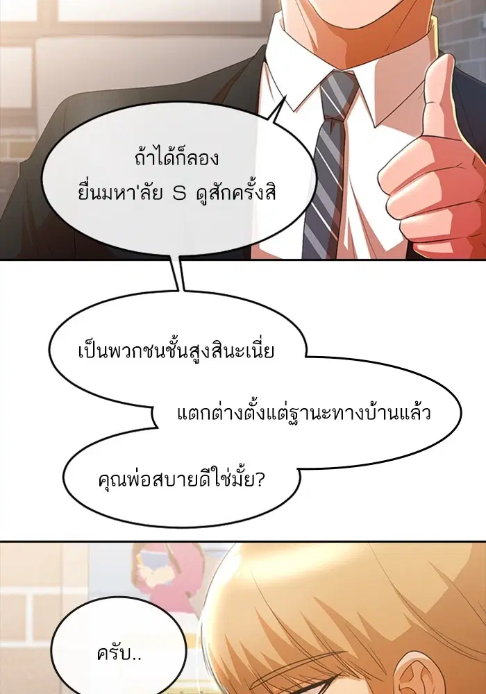 Random Chat ตอนที่ 299 — หน้า 72 จาก 115