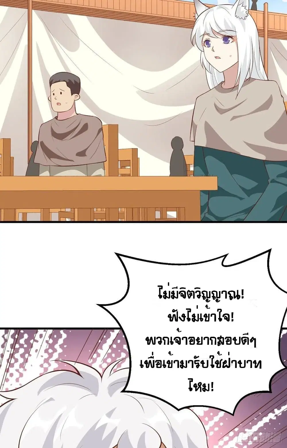 Starting From Today I’ll Work As A City Lord ตอนที่ 271 — หน้า 31 จาก 57