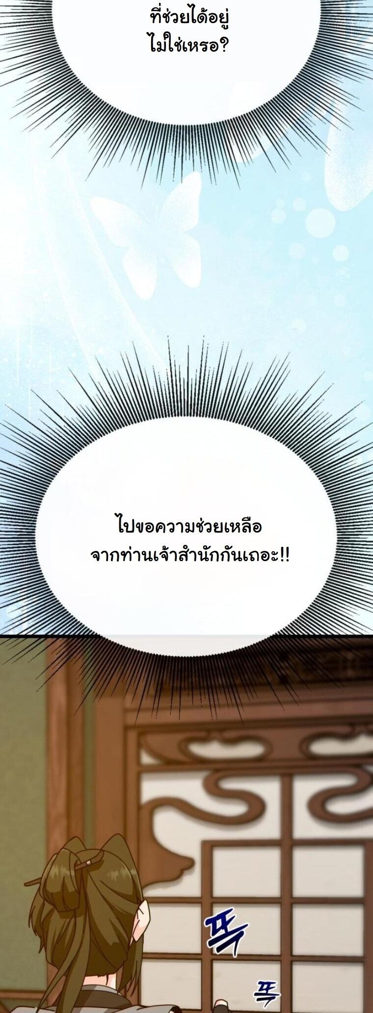 Initializing the Sect System ปฐมบทแห่งระบบสำนัก ตอนที่ 27 — หน้า 17 จาก 75