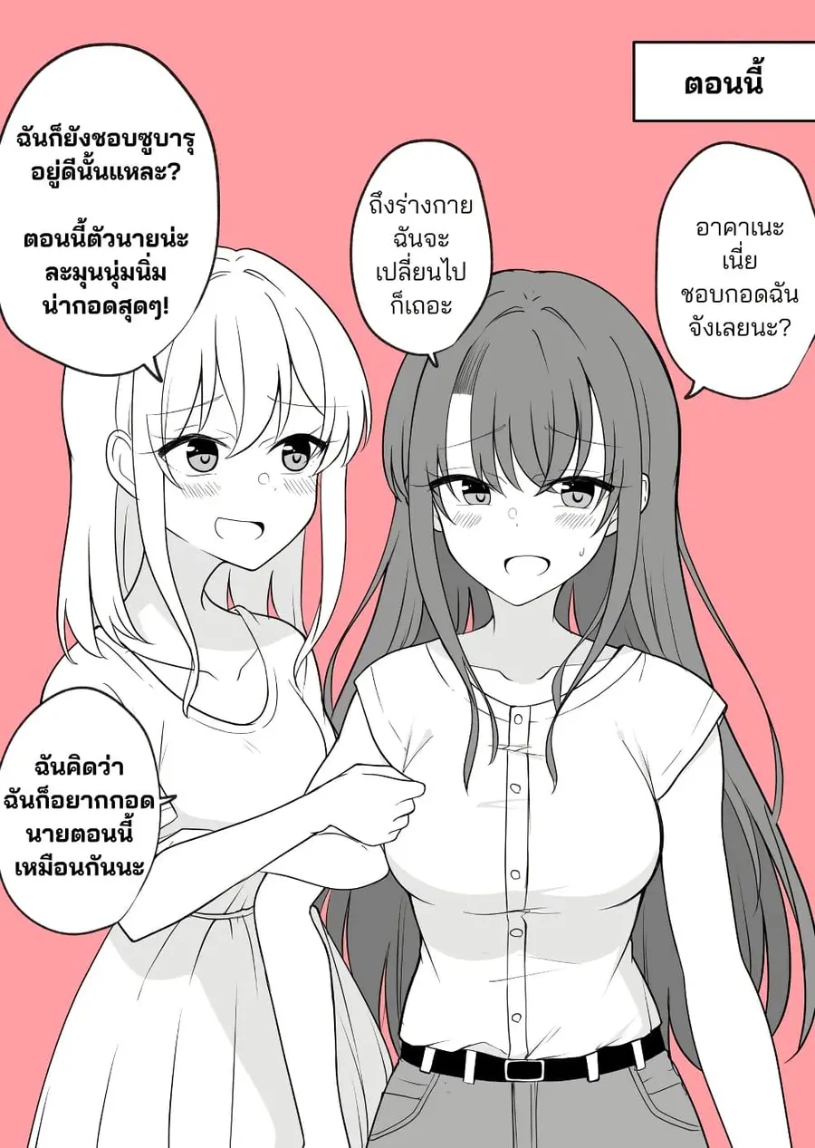 Daily Life of a Couple in Which the Boyfriend Became a Girl One Day ตอนที่ 5 — หน้า 2 จาก 11