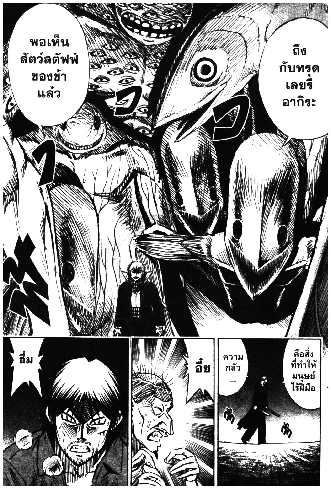Higanjima ตอนที่ 308 — หน้า 4 จาก 20