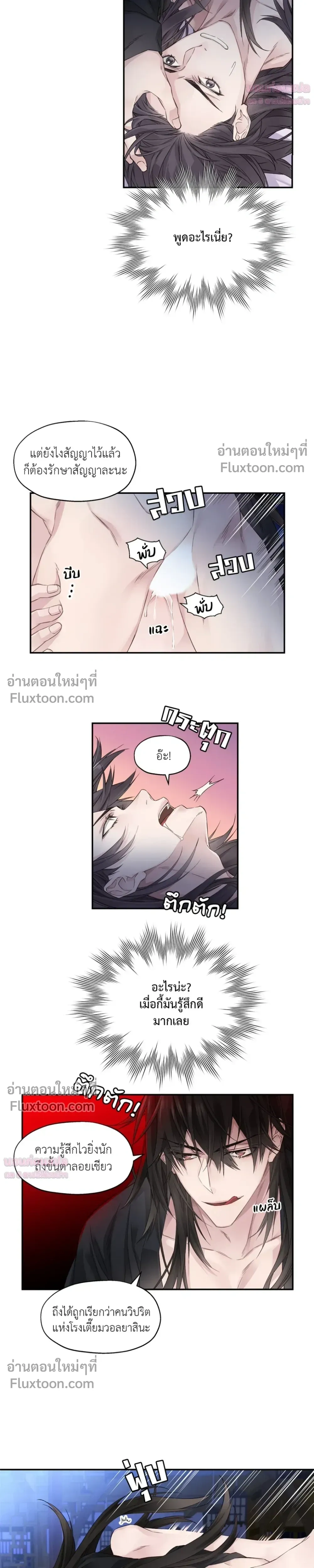 Murim’s Possession – ชีวิตใหม่ในโลกยุทธภพ ตอนที่ 1 — หน้า 6 จาก 24