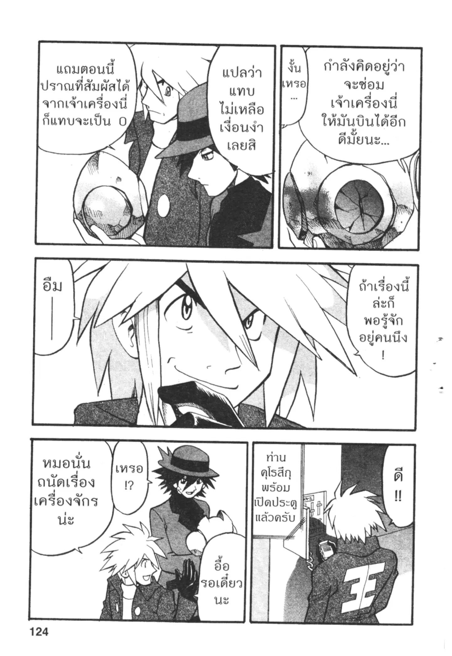 Pokémon ตอนที่ 418 — หน้า 5 จาก 19