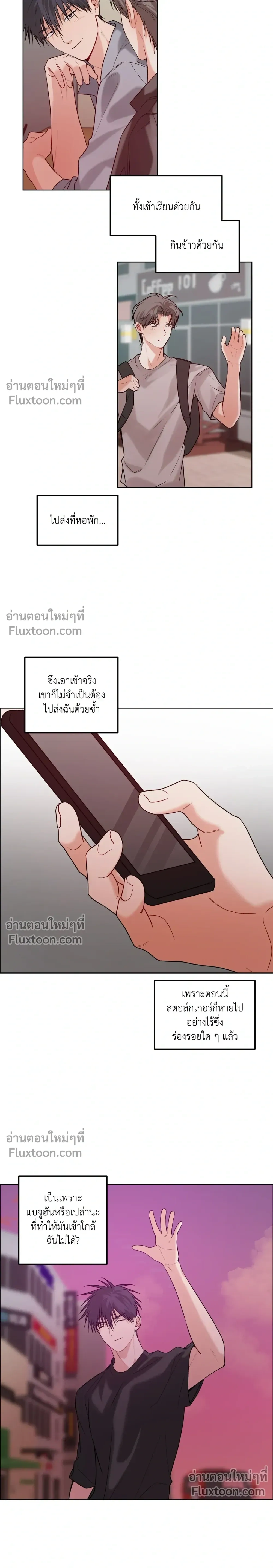 Fake Relationship – ความสัมพันธ์จอมปลอม ตอนที่ 6 — หน้า 8 จาก 22