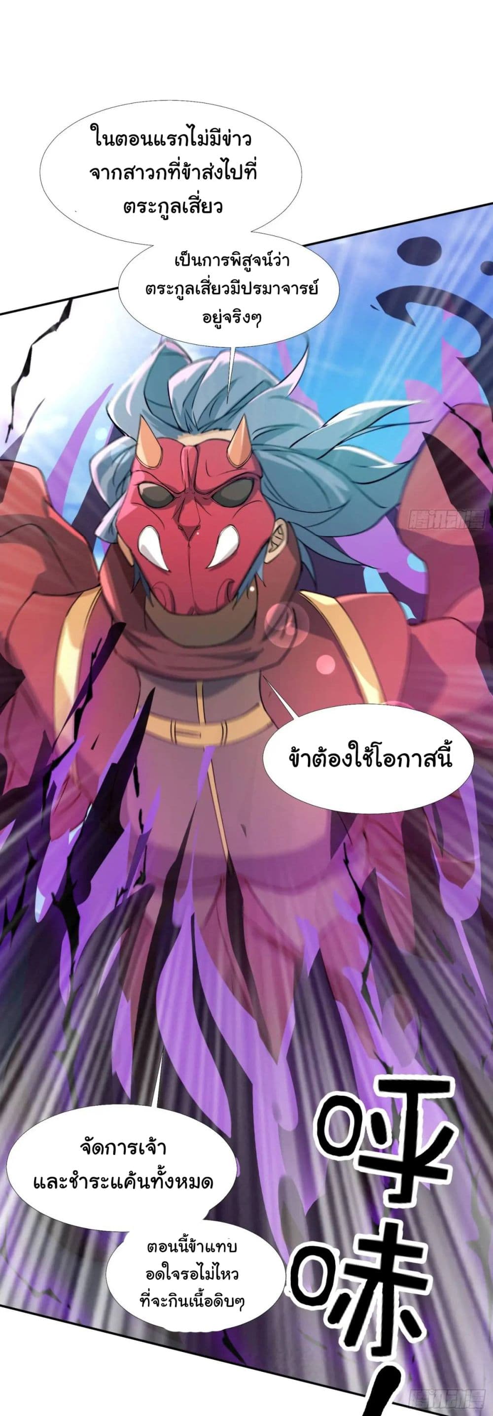 When The System Opens After The Age Of 100 ตอนที่ 21 — หน้า 33 จาก 43