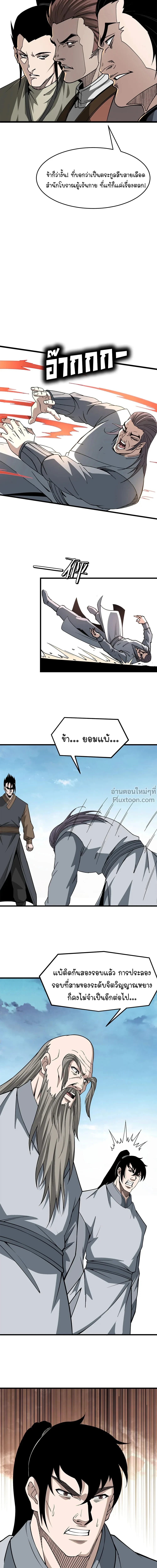 Super Villain System – ระบบมหาวายร้ายข้ามภพ ตอนที่ 316 — หน้า 10 จาก 14