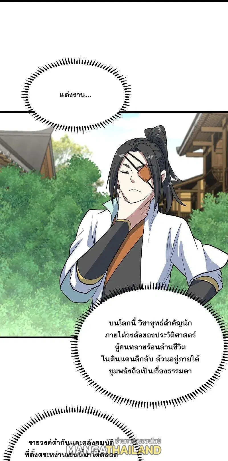Matchless Emperor ตอนที่ 343 — หน้า 7 จาก 27