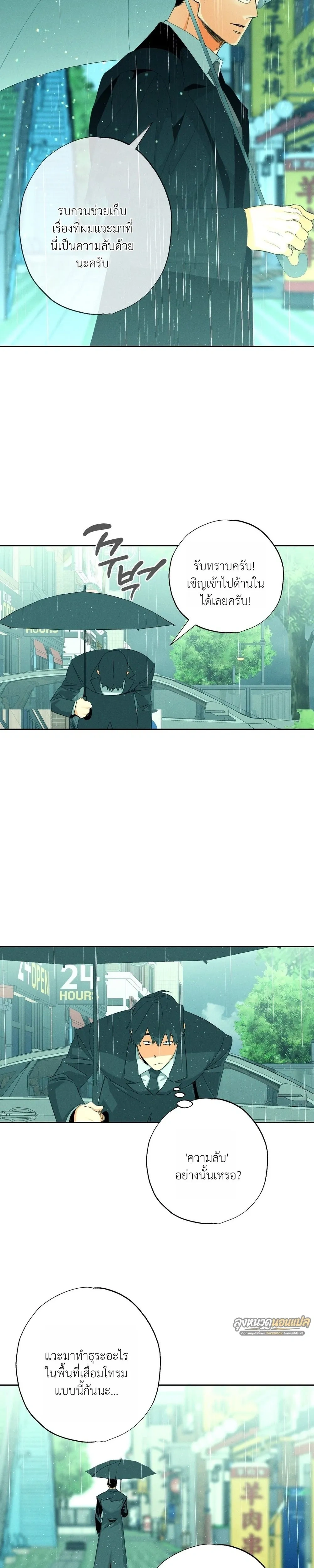 Bad Teacher and the Good Guy – อาจารย์ตัวร้ายกับนายแสนดี ตอนที่ 1 — หน้า 8 จาก 40