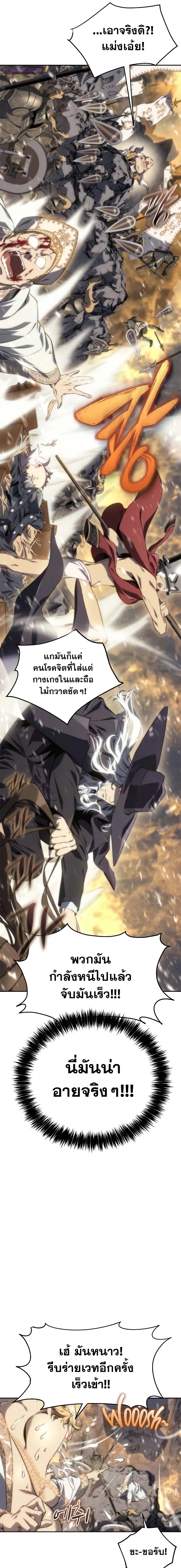 The Reason Why I Quit Demon King ตอนที่ 10 — หน้า 13 จาก 21