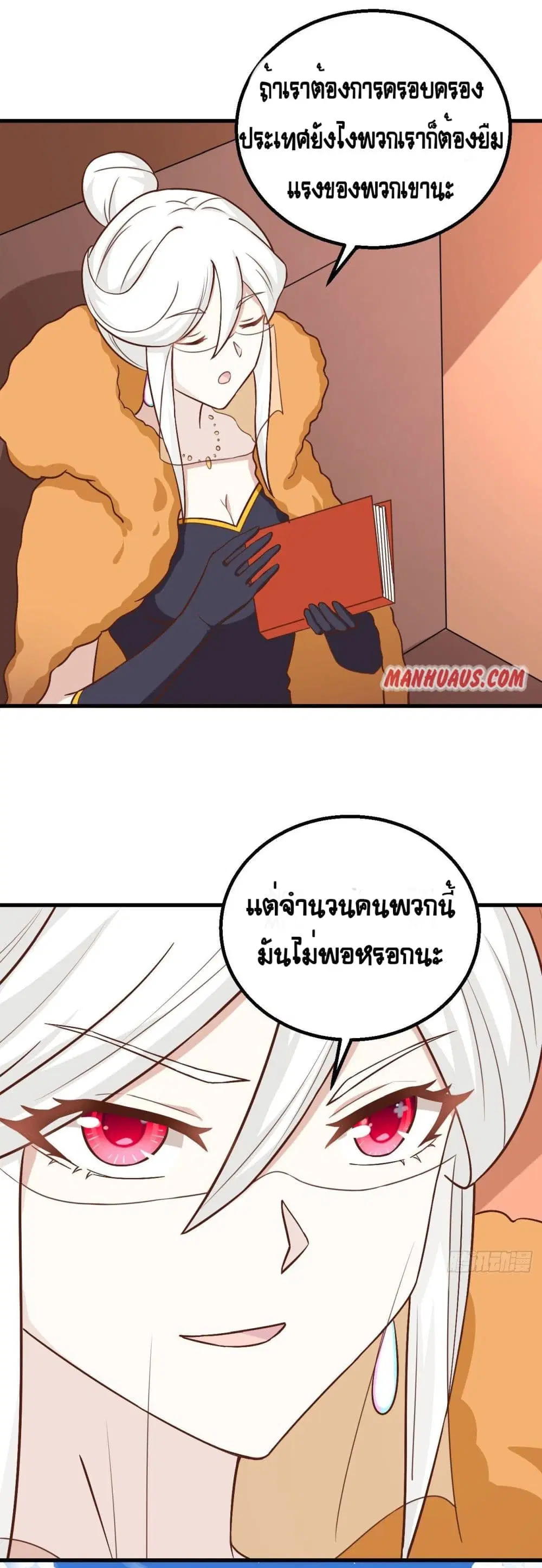 Starting From Today I’ll Work As A City Lord ตอนที่ 278 — หน้า 9 จาก 43
