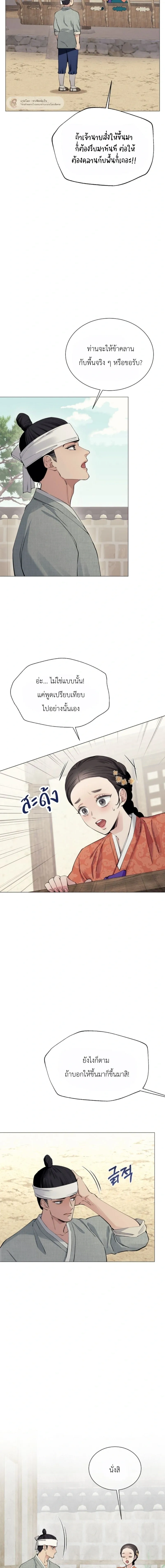 My Lady, Why Are You Looking at Me Like That – คุณหนู เหตุใดจึงมองข้าเช่นนั้น ตอนที่ 1 — หน้า 12 จาก 21