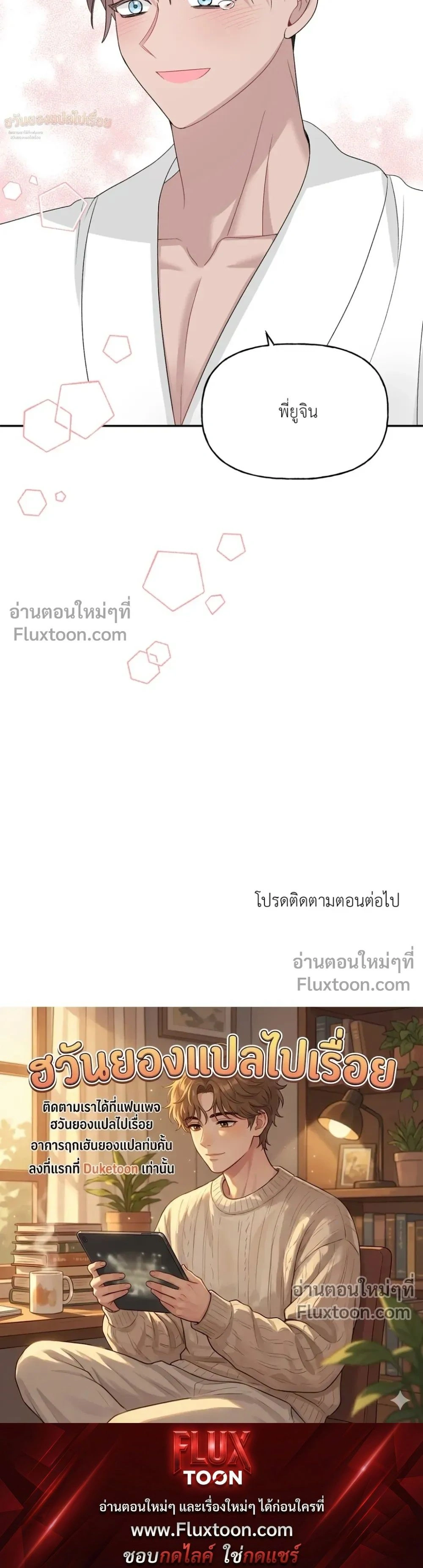 It’s a Scam! – แบบนี้มันหลอกกันนี่นา! ตอนที่ 5 — หน้า 30 จาก 30