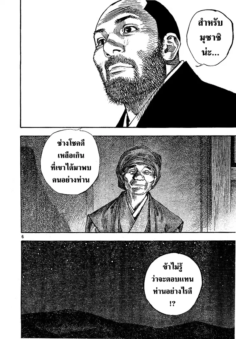 Vagabond ตอนที่ 267 — หน้า 6 จาก 21